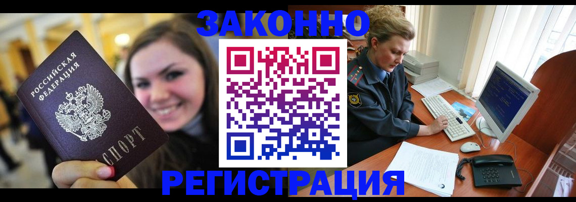 временная регистрация для школы в Норильске