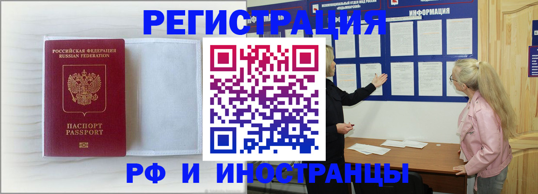 прописка иностранных граждан в Норильске