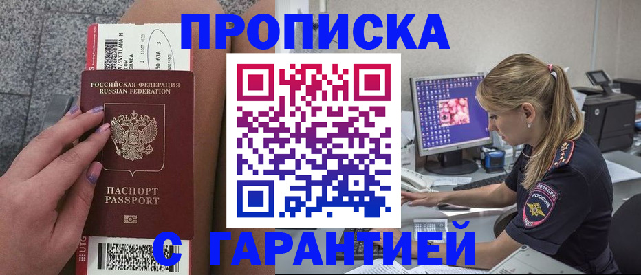 временная регистрация для школы в Норильске