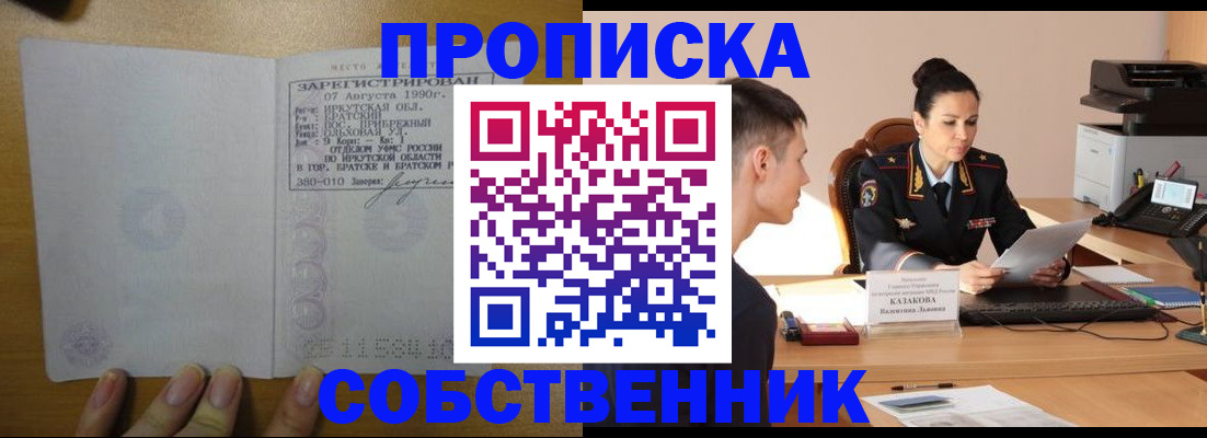 прописка штамп в Норильске