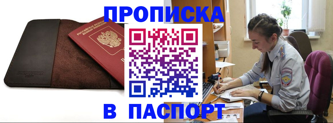 временная регистрация недорого в Норильске