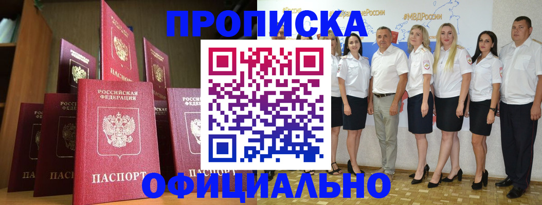 прописка паспорт в Норильске