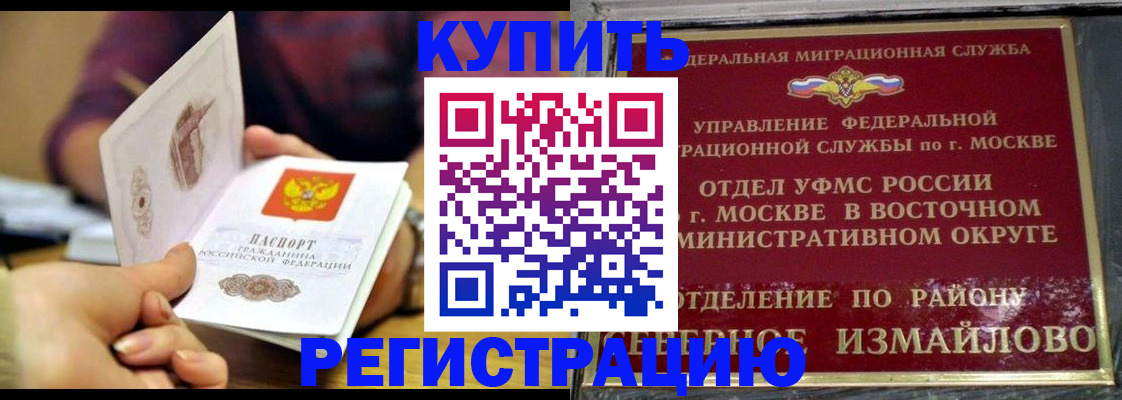 временная регистрация законно в Норильске